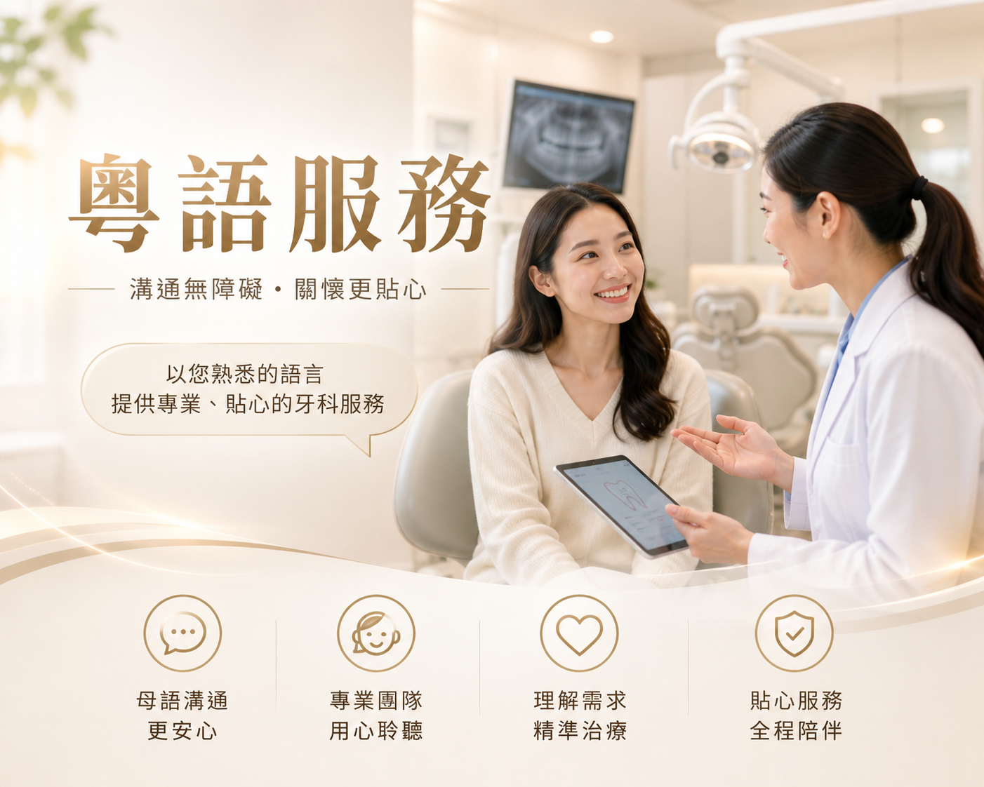 Cantonese Service
