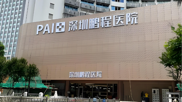 北上睇牙避坑｜深圳鵬程口腔營業時間、預約方式及收費詳解