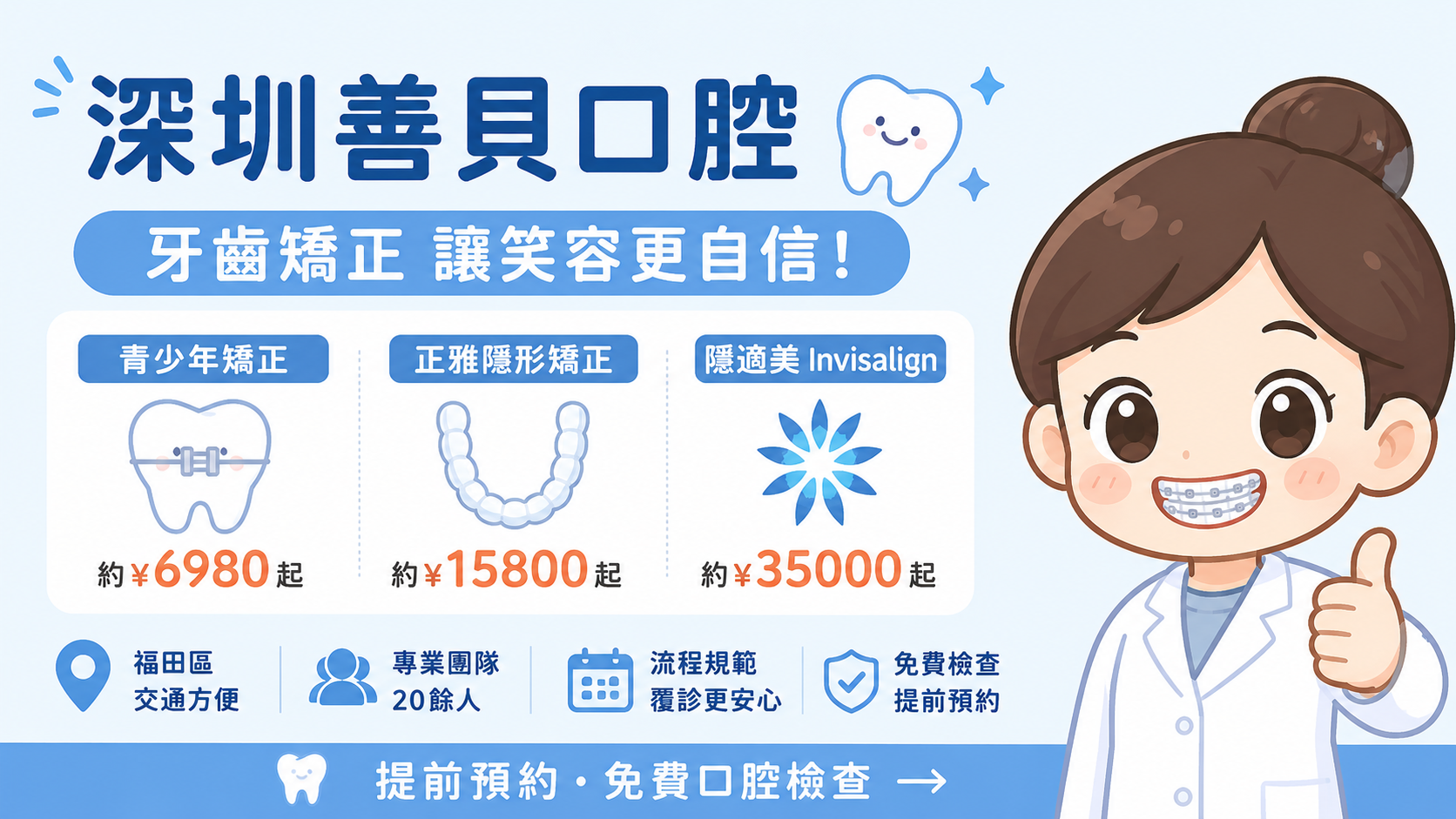 深圳善貝口腔門診部矯齒價錢整理｜香港人北上箍牙前可以先了解