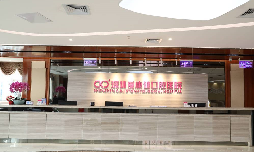 老司機帶路：深圳愛康健口腔種牙全攻略！港人北上睇牙必睇安心指南
