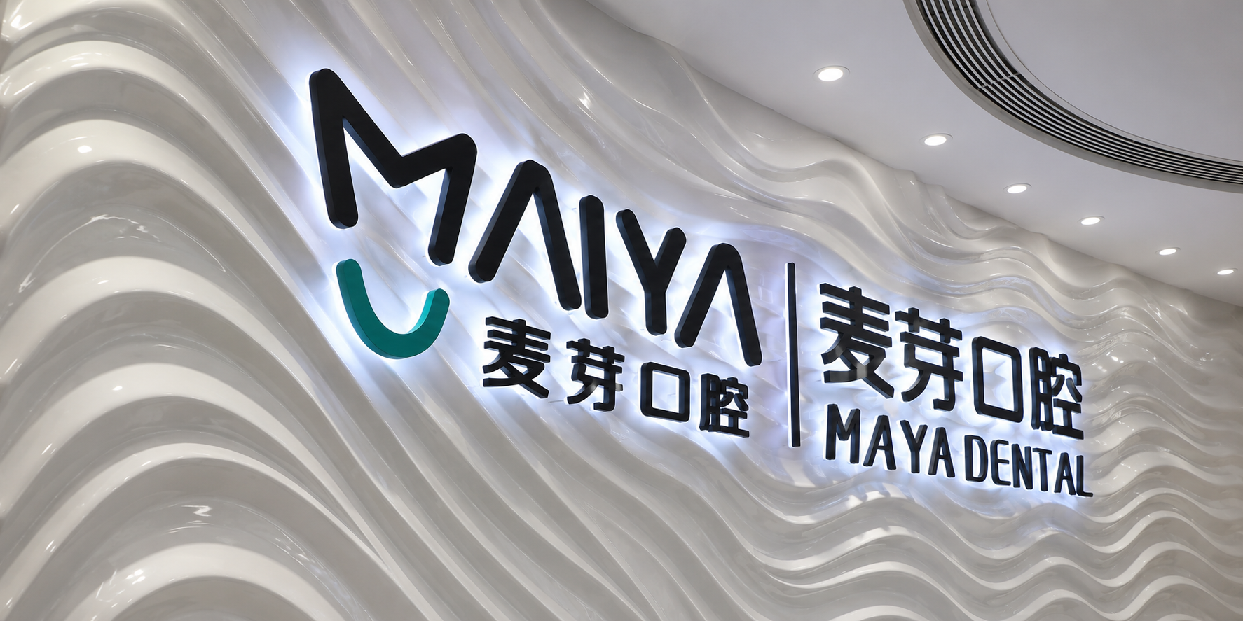 Shenzhen Xin'an Maiya Dental