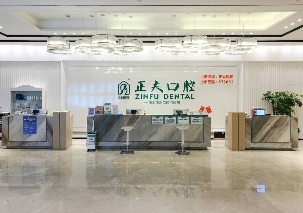 Shenzhen Zhengfu Dental Clinic