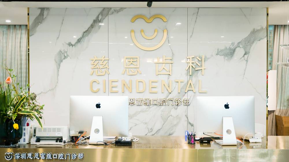 Shenzhen Ci'en Dental