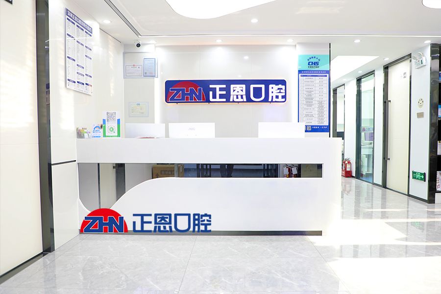 Guangdong Shenzhen Zhengen Dental Clinic