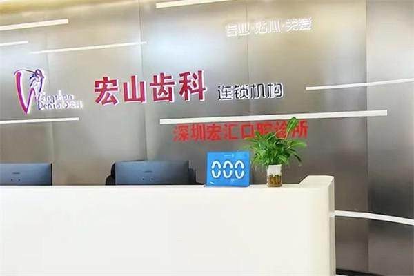 深圳張宏山口腔（公明分院）環境封面