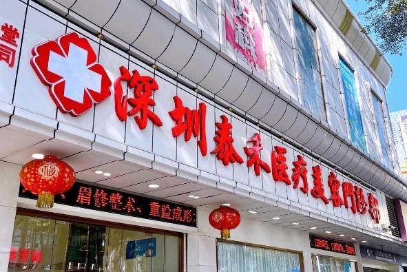 深圳泰禾醫療美容門診部（口腔科）環境封面