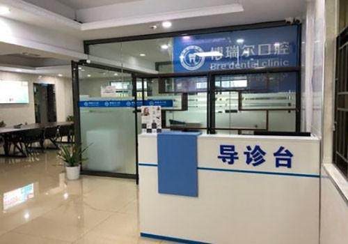 深圳博瑞爾口腔診所環境封面