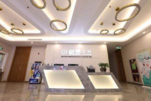 深圳機靈口腔環境封面