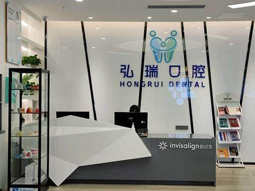 深圳弘瑞口腔門診部環境封面
