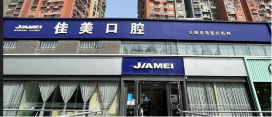 深圳佳美口腔喺深圳有幾家店？附全部分院地址＋路線＋特色項目介紹